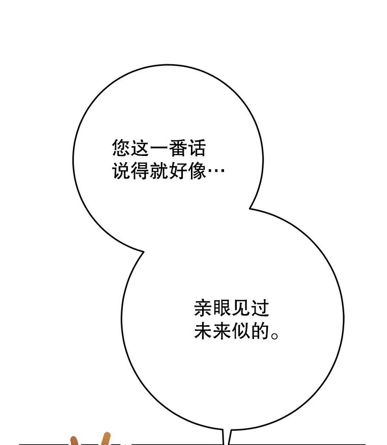 《这次要好好养妹妹》33.造访神殿 第103页