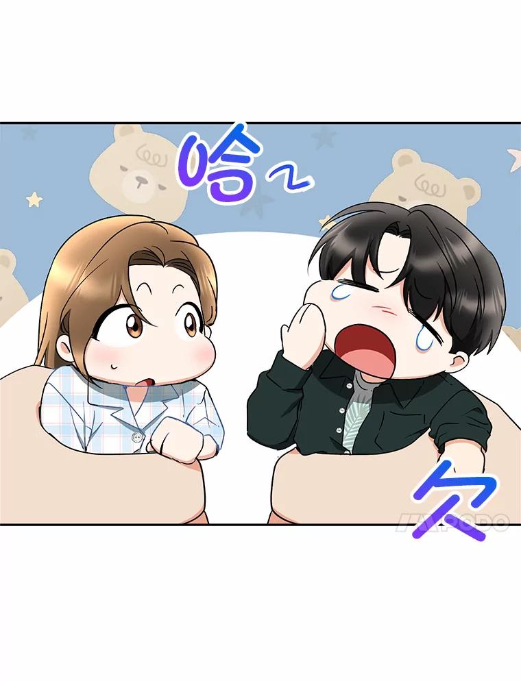 《大明星的kiss教学》33.圆满解决 第14页
