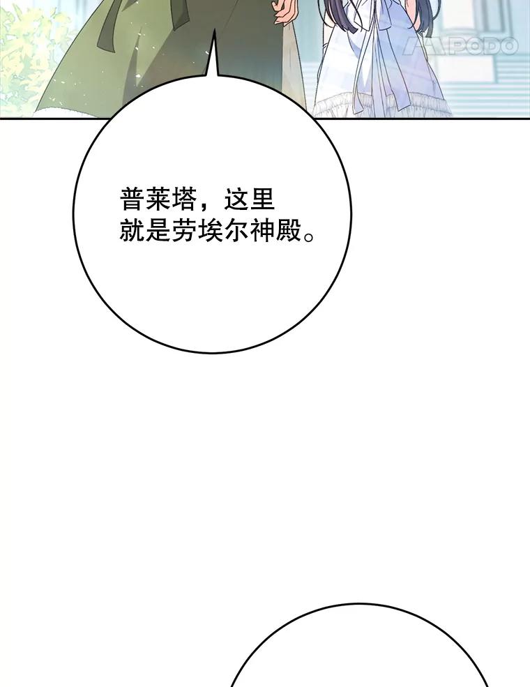 《这次要好好养妹妹》33.造访神殿 第39页