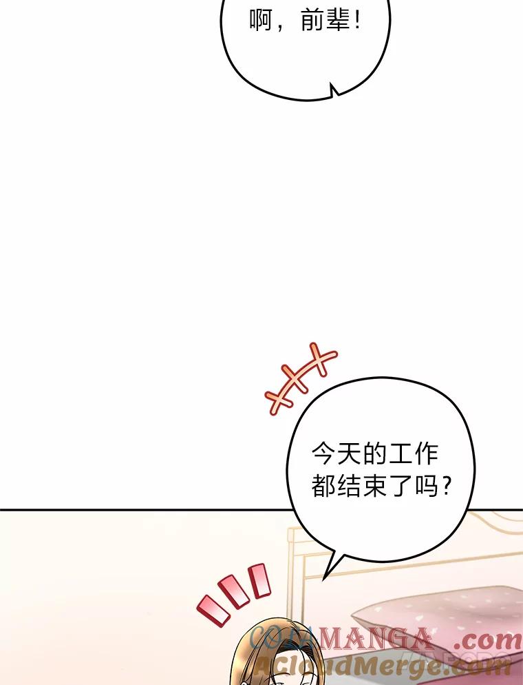 《大明星的kiss教学》33.圆满解决 第4页