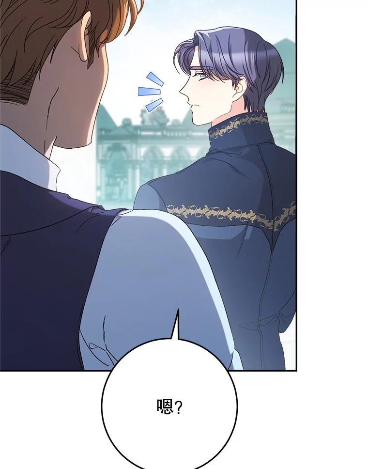 《这次要好好养妹妹》33.造访神殿 第28页