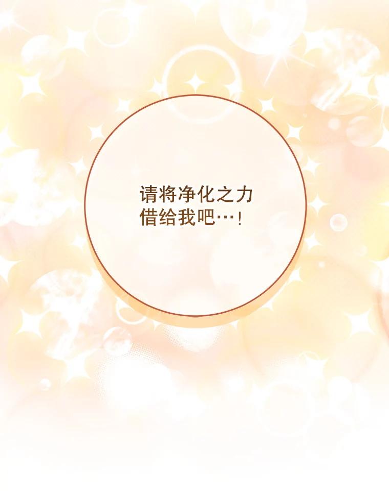 《这次要好好养妹妹》33.造访神殿 第102页
