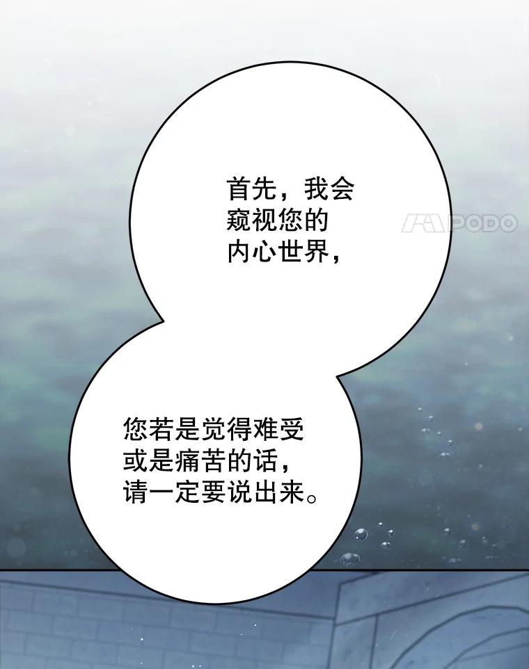 《这次要好好养妹妹》33.造访神殿 第119页