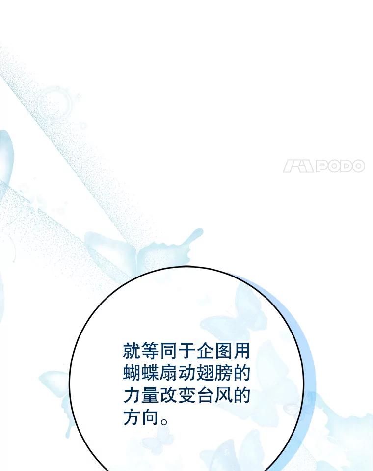 《这次要好好养妹妹》33.造访神殿 第88页