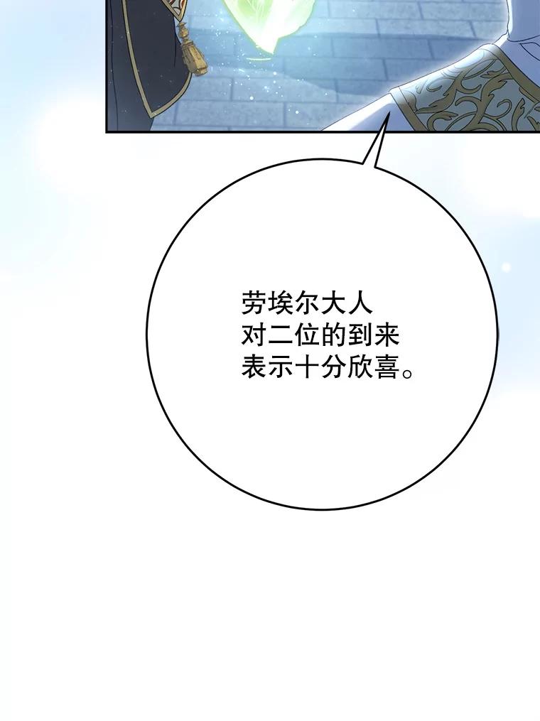 《这次要好好养妹妹》33.造访神殿 第62页