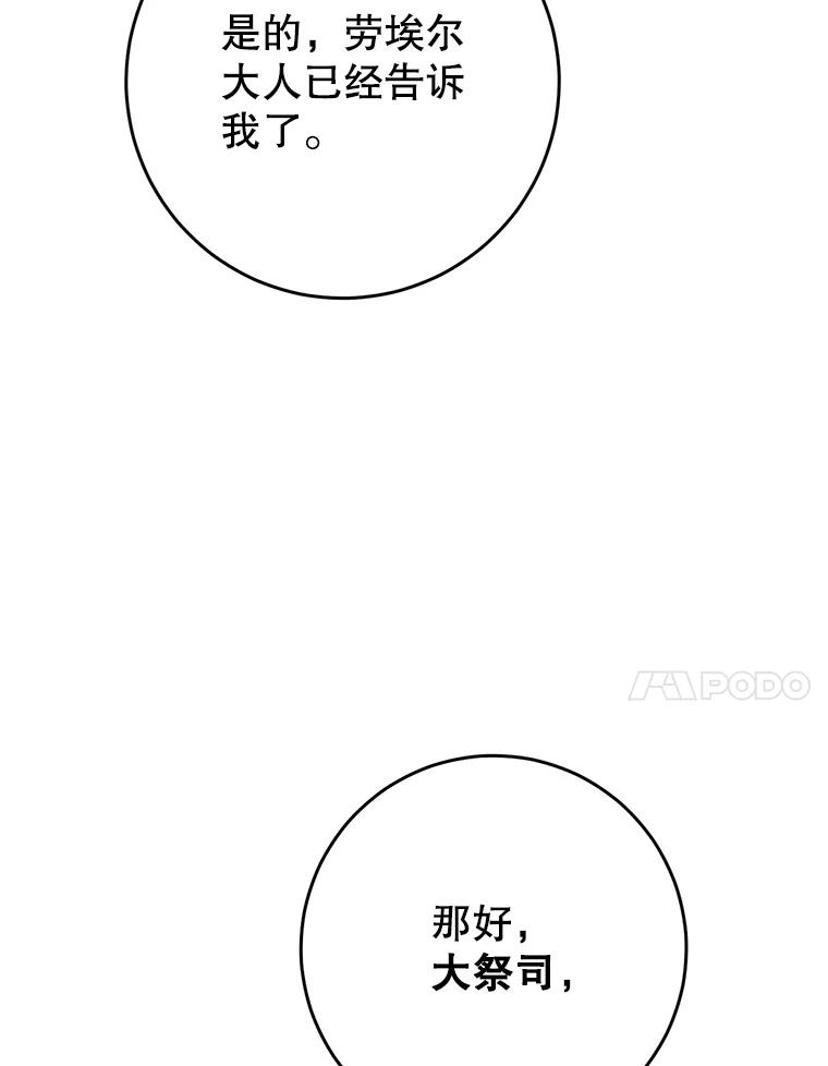 《这次要好好养妹妹》33.造访神殿 第71页