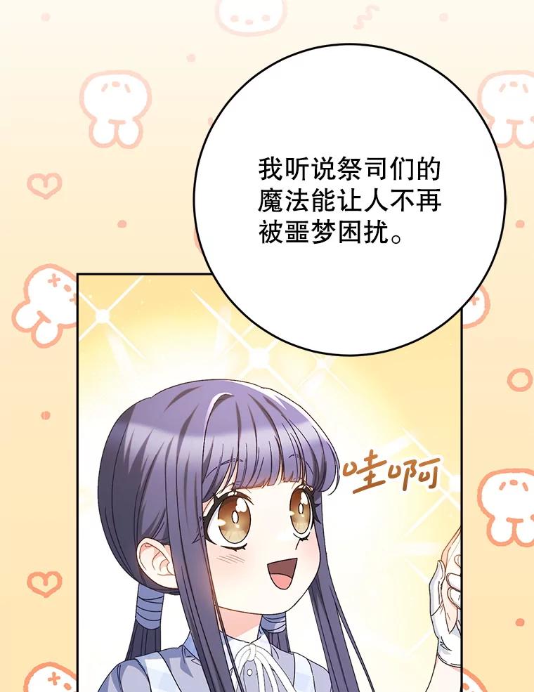 《这次要好好养妹妹》33.造访神殿 第43页