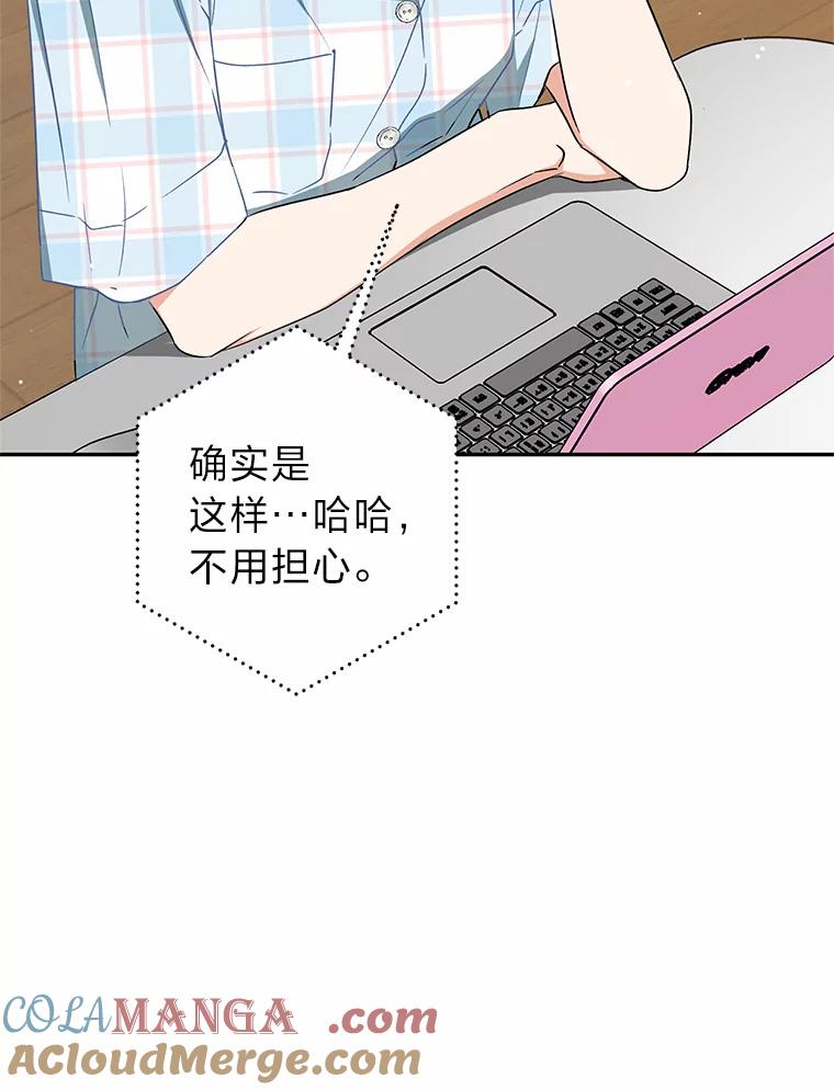 《大明星的kiss教学》33.圆满解决 第10页