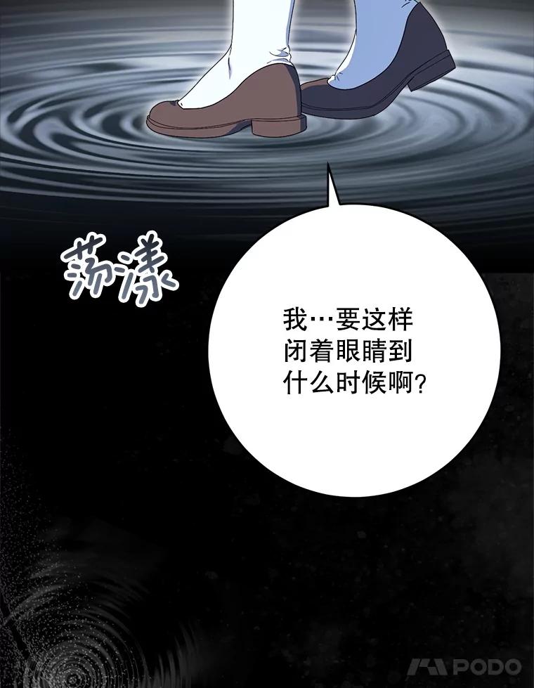 《这次要好好养妹妹》33.造访神殿 第126页