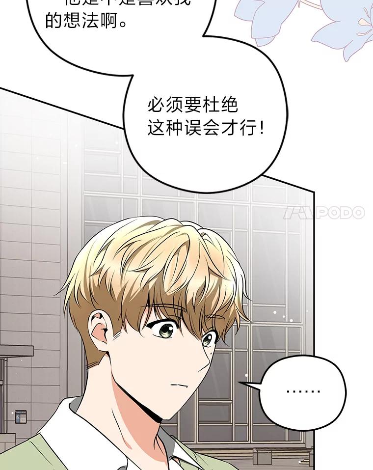《大明星的kiss教学》34.出席活动 第20页