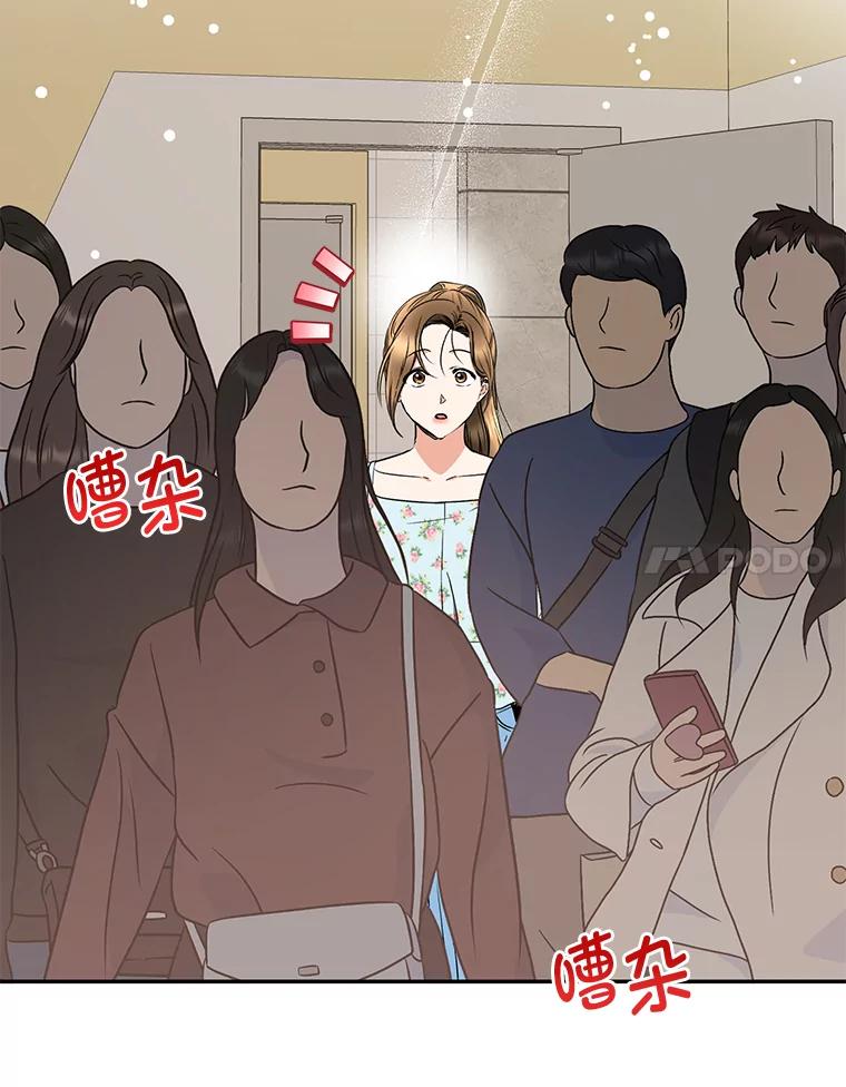 《大明星的kiss教学》34.出席活动 第74页