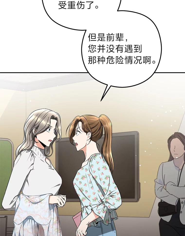《大明星的kiss教学》34.出席活动 第92页