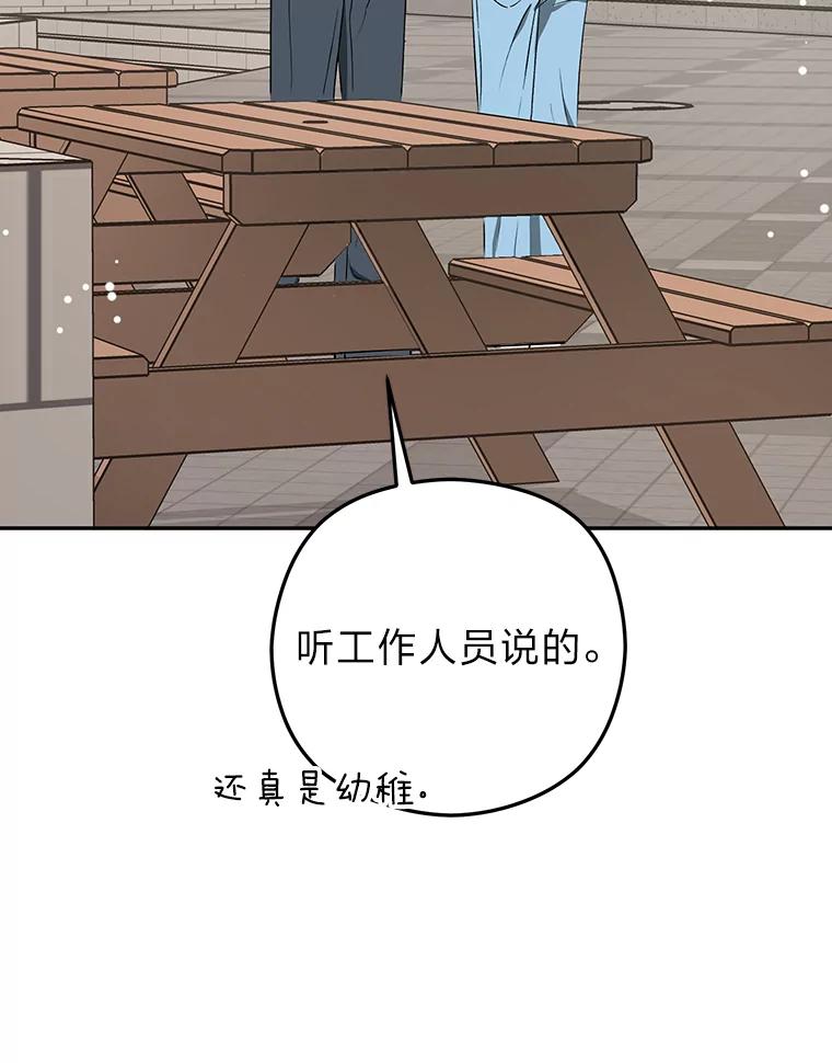 《大明星的kiss教学》34.出席活动 第51页