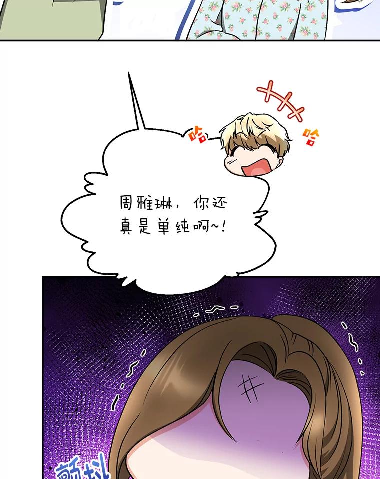 《大明星的kiss教学》34.出席活动 第39页