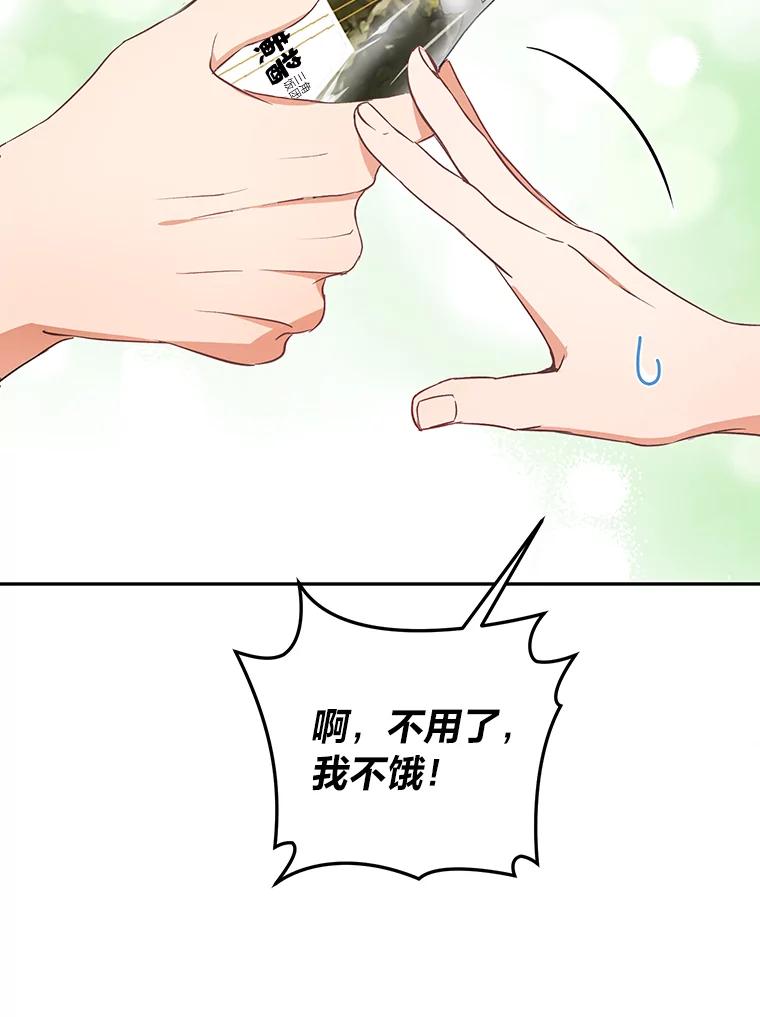 《大明星的kiss教学》34.出席活动 第3页