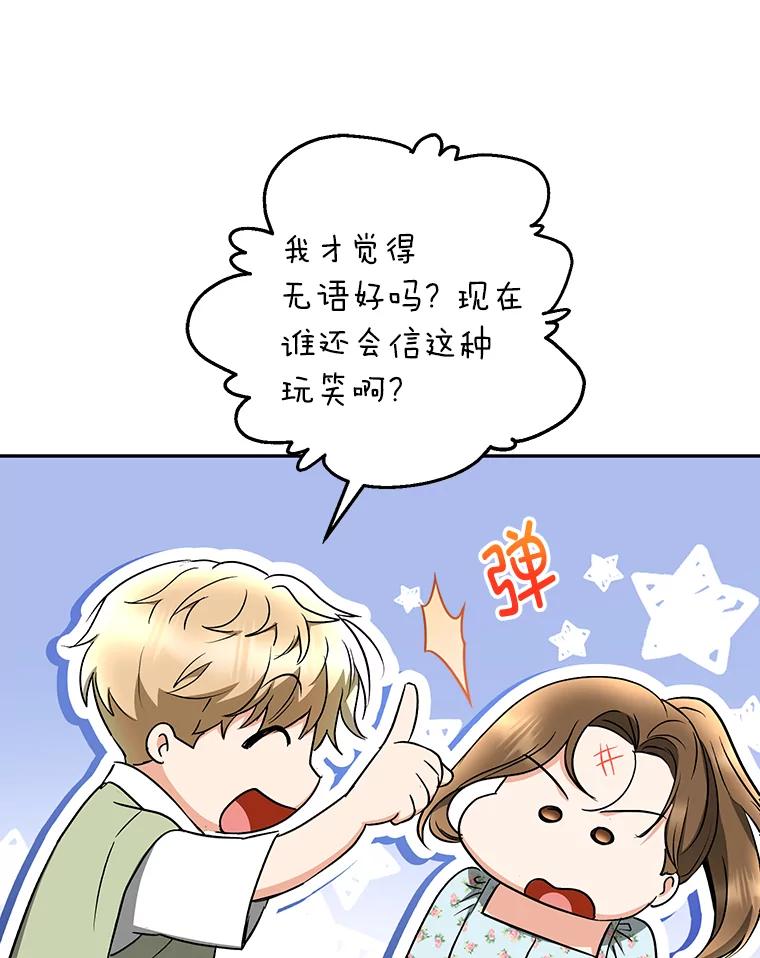 《大明星的kiss教学》34.出席活动 第38页