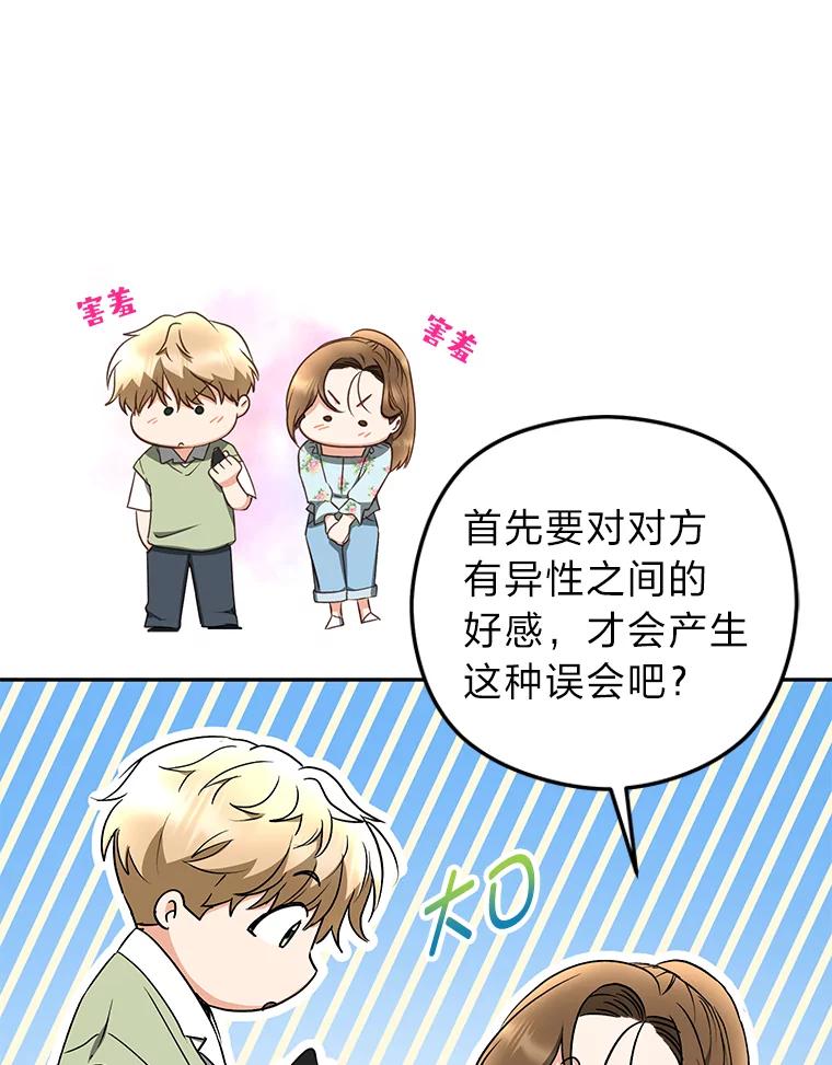 《大明星的kiss教学》34.出席活动 第26页