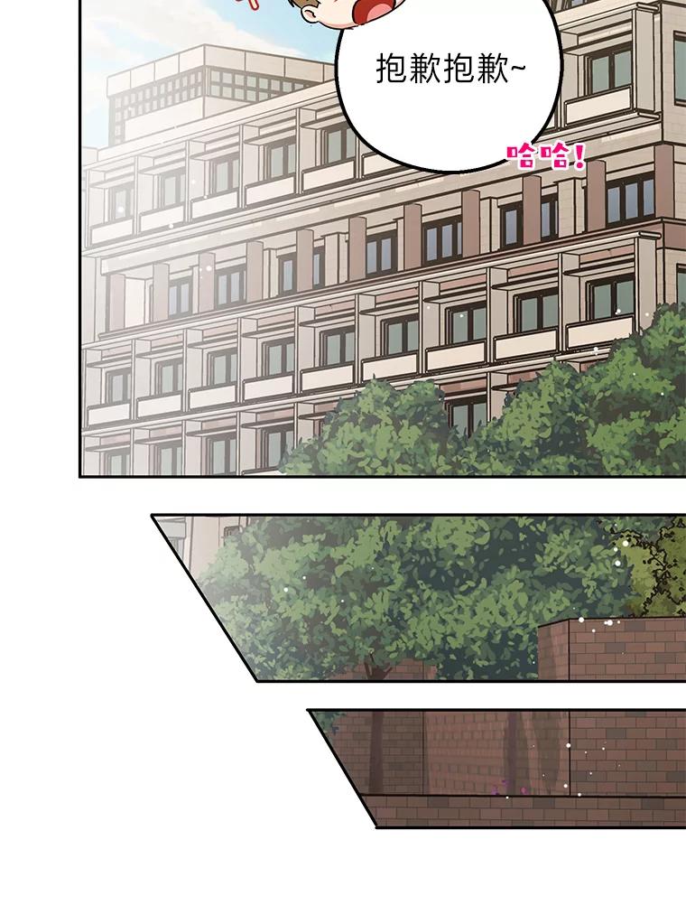《大明星的kiss教学》34.出席活动 第66页