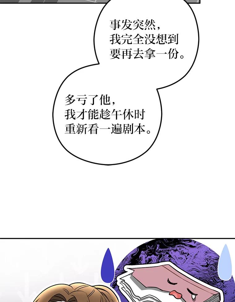 《大明星的kiss教学》34.出席活动 第72页