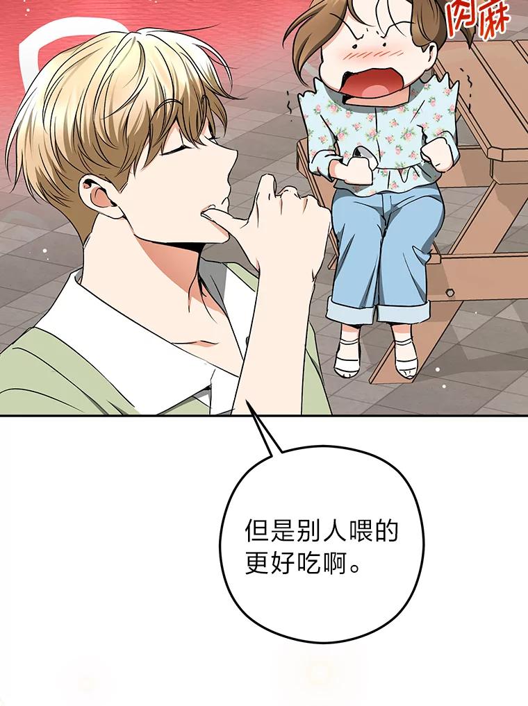 《大明星的kiss教学》34.出席活动 第12页