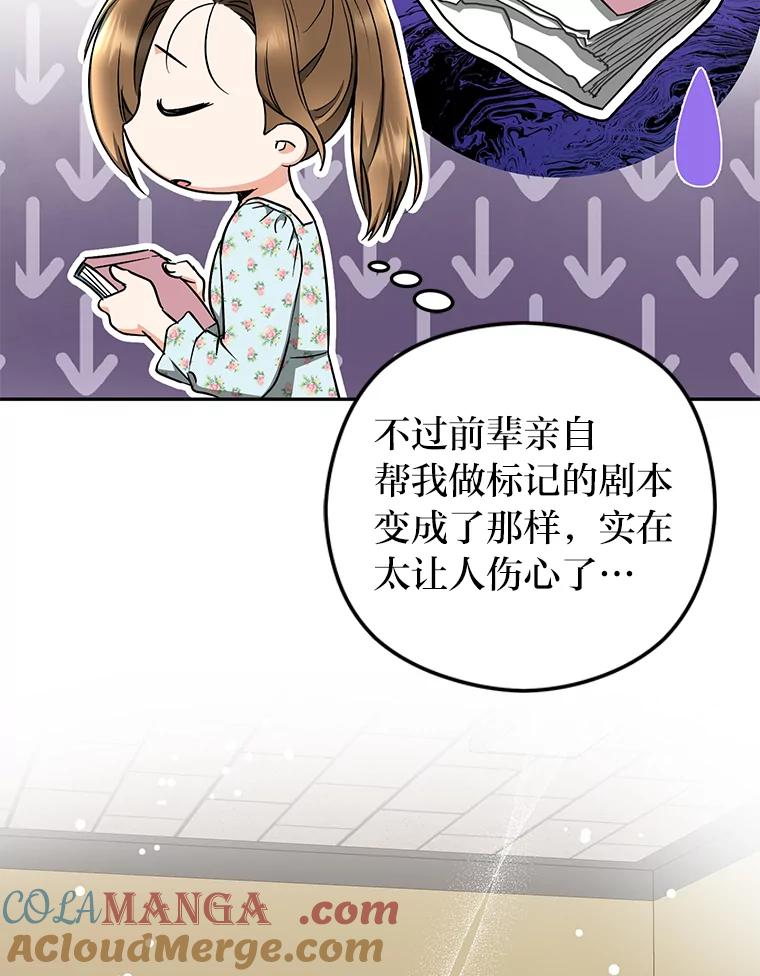 《大明星的kiss教学》34.出席活动 第73页
