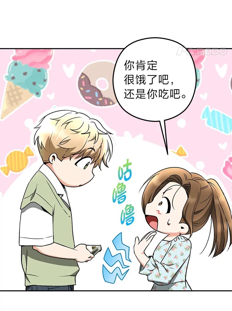 《大明星的kiss教学》34.出席活动 第4页