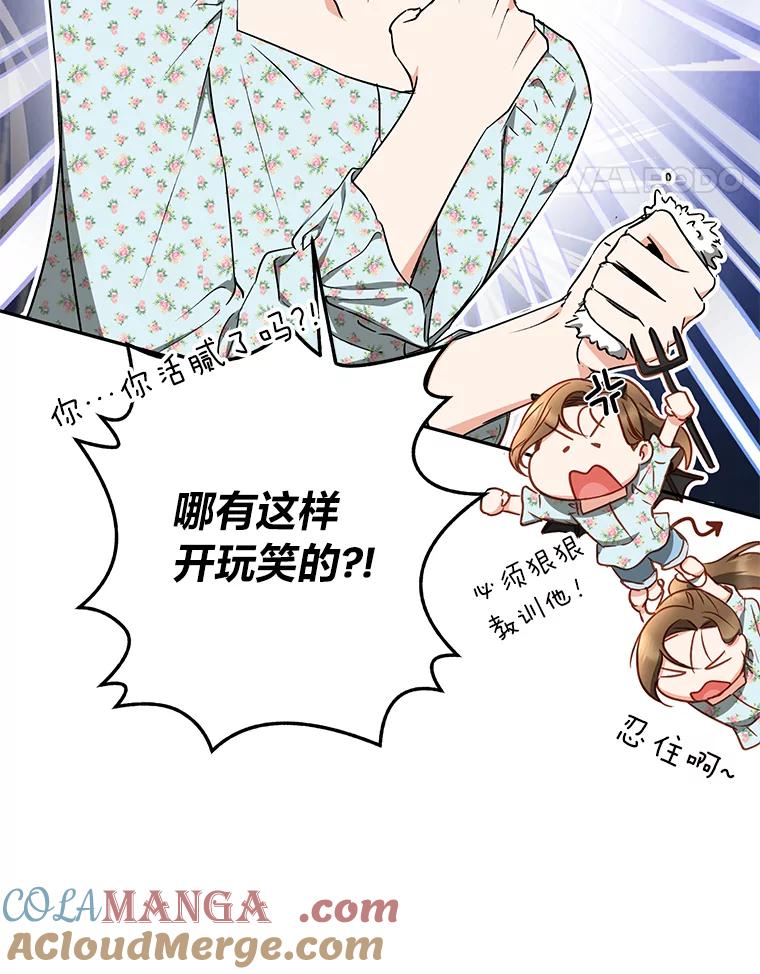 《大明星的kiss教学》34.出席活动 第37页