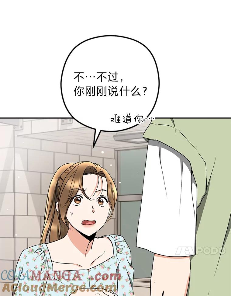 《大明星的kiss教学》34.出席活动 第33页