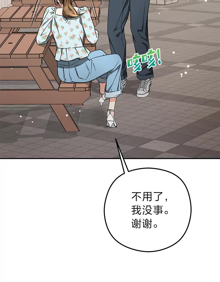 《大明星的kiss教学》34.出席活动 第32页