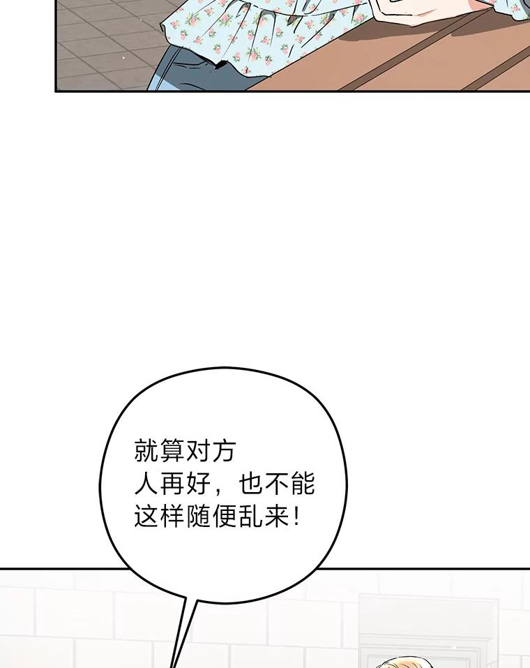 《大明星的kiss教学》34.出席活动 第16页