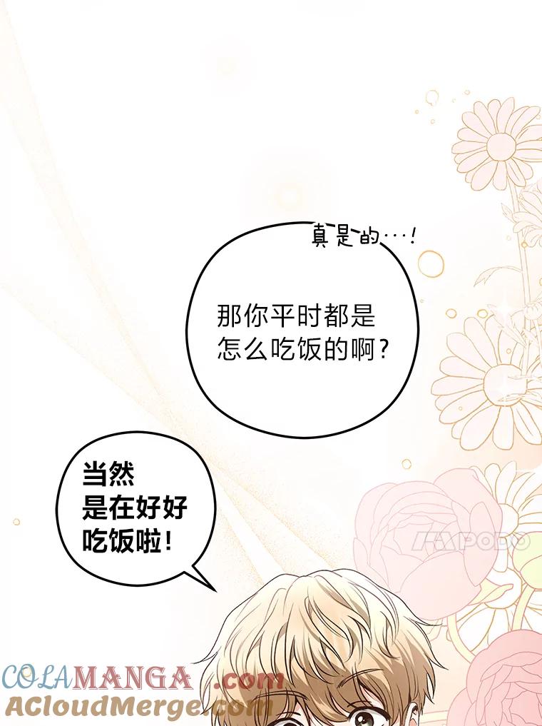 《大明星的kiss教学》34.出席活动 第13页