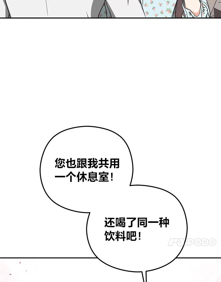 《大明星的kiss教学》34.出席活动 第87页