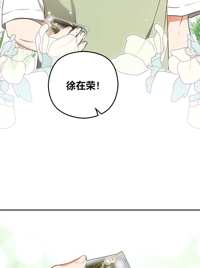 《大明星的kiss教学》34.出席活动 第2页