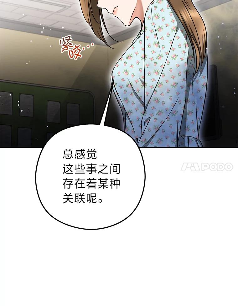 《大明星的kiss教学》34.出席活动 第94页