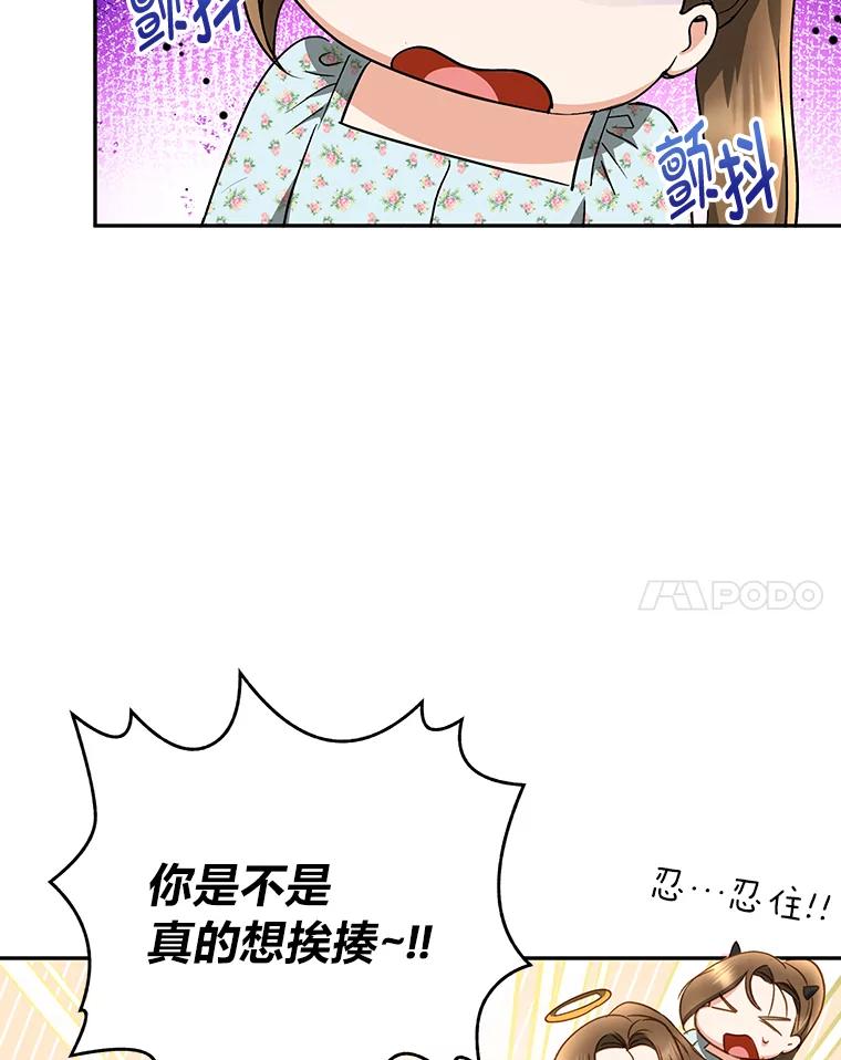 《大明星的kiss教学》34.出席活动 第40页