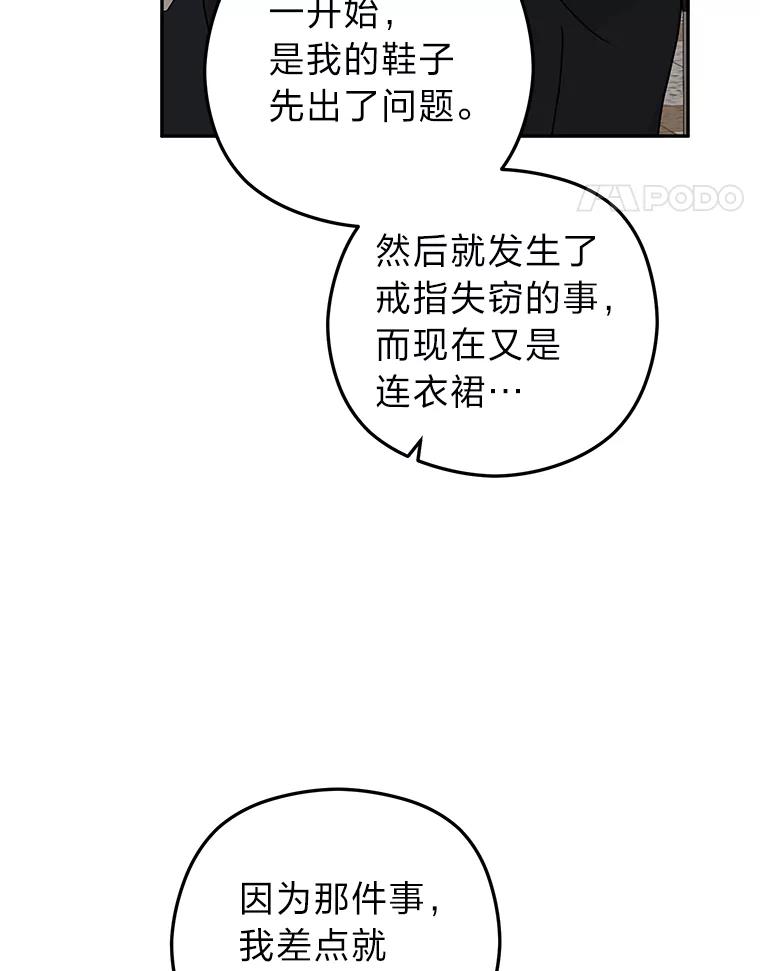 《大明星的kiss教学》34.出席活动 第91页