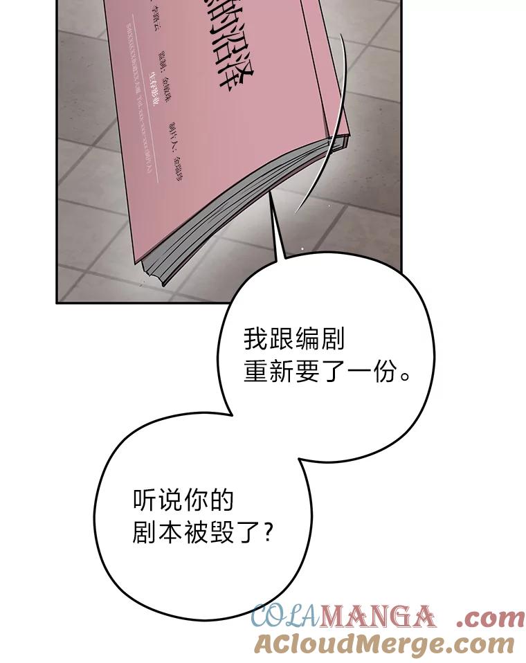《大明星的kiss教学》34.出席活动 第49页