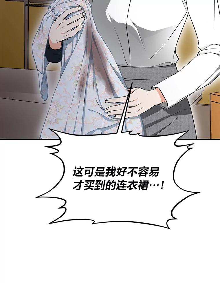 《大明星的kiss教学》34.出席活动 第76页