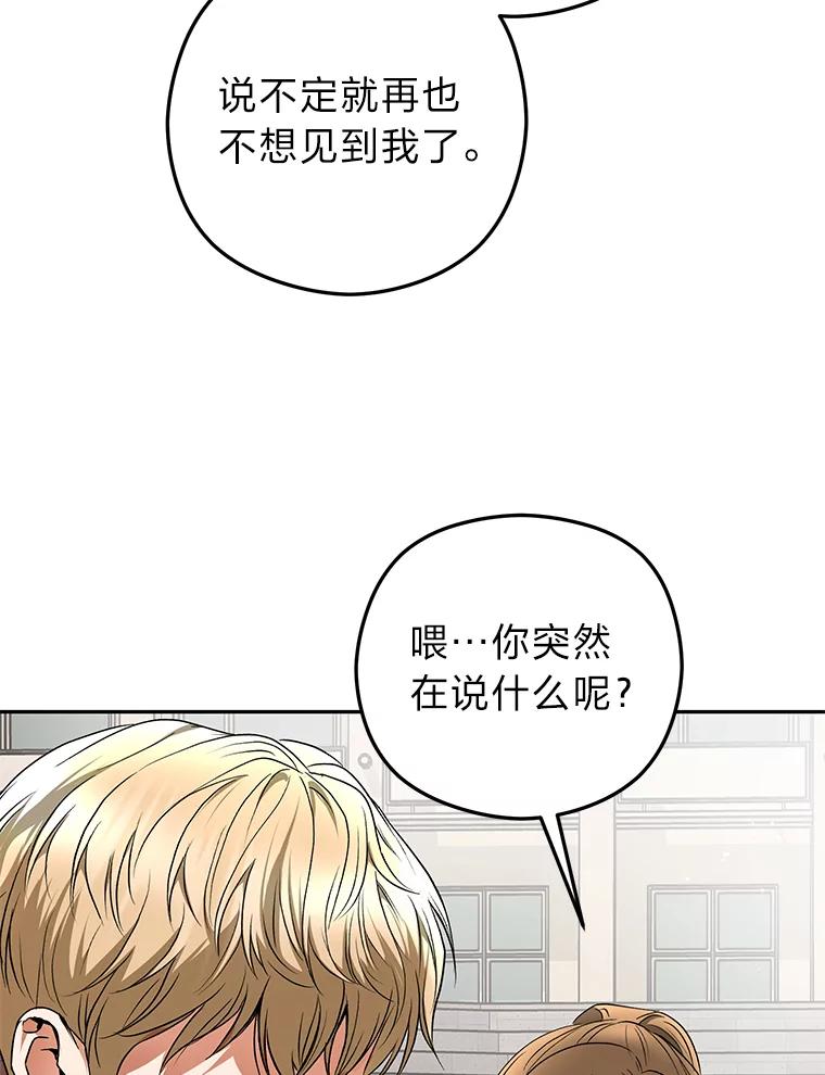 《大明星的kiss教学》34.出席活动 第59页