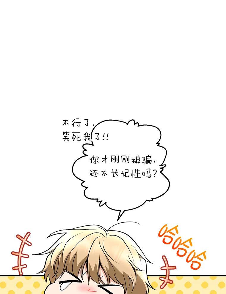 《大明星的kiss教学》34.出席活动 第62页