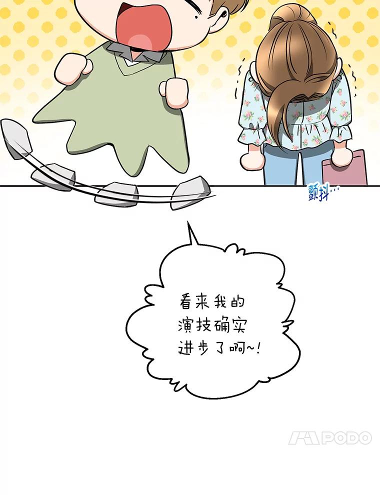 《大明星的kiss教学》34.出席活动 第63页