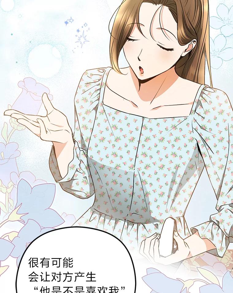 《大明星的kiss教学》34.出席活动 第19页