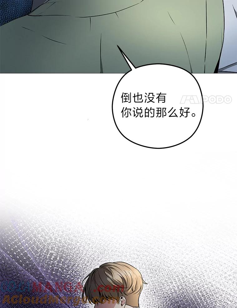《大明星的kiss教学》34.出席活动 第57页
