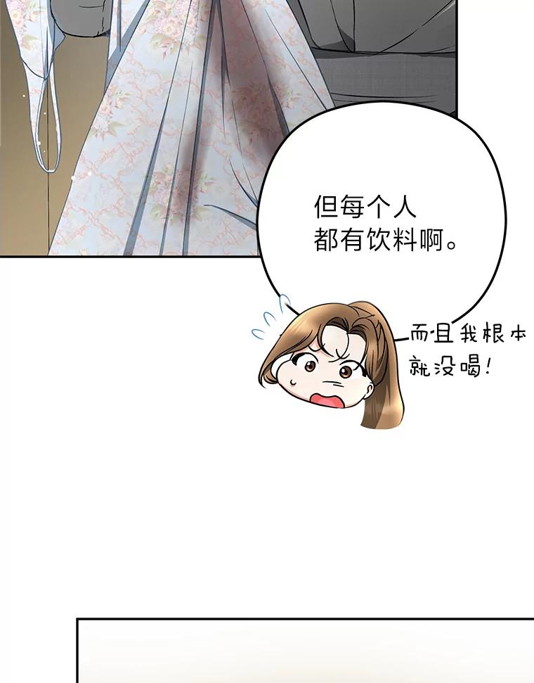 《大明星的kiss教学》34.出席活动 第82页