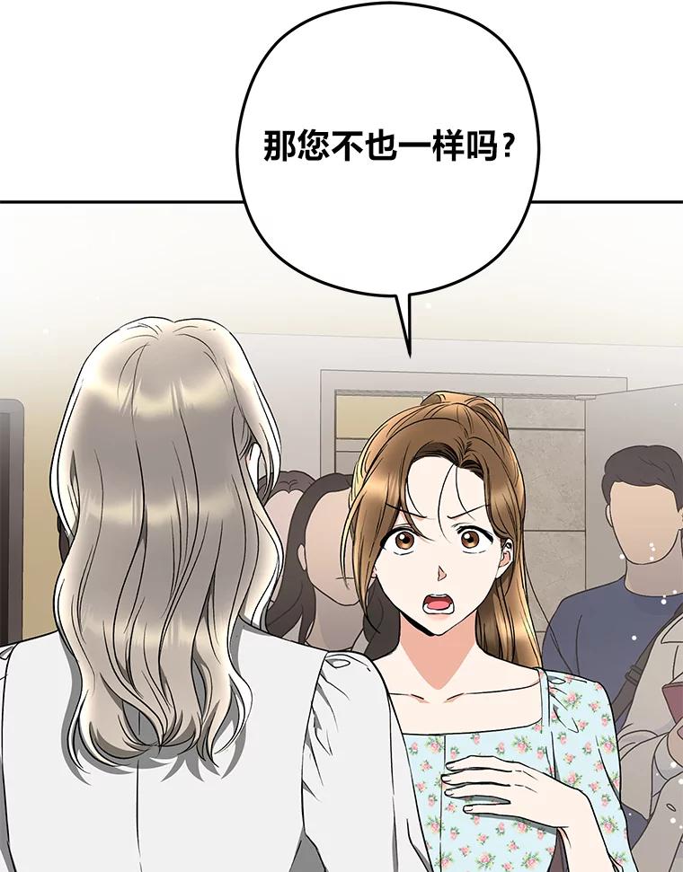 《大明星的kiss教学》34.出席活动 第86页