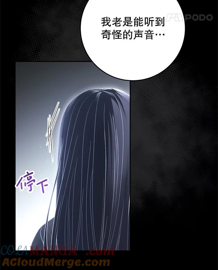 《这次要好好养妹妹》34.深陷黑暗 第25页