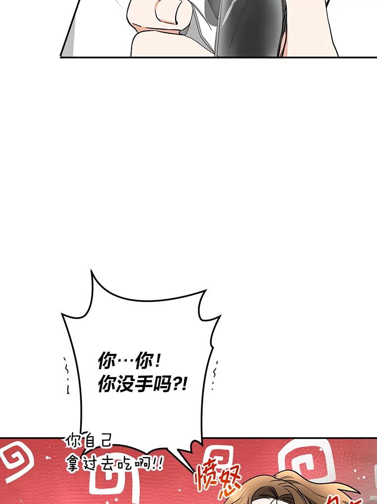《大明星的kiss教学》34.出席活动 第11页