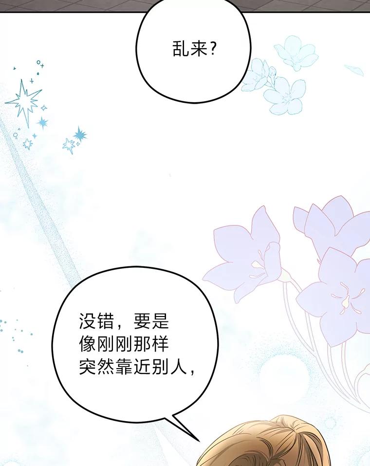 《大明星的kiss教学》34.出席活动 第18页