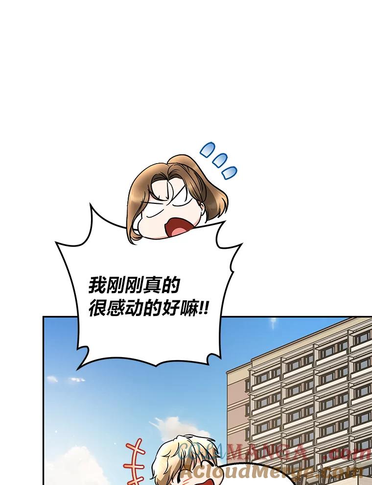 《大明星的kiss教学》34.出席活动 第65页