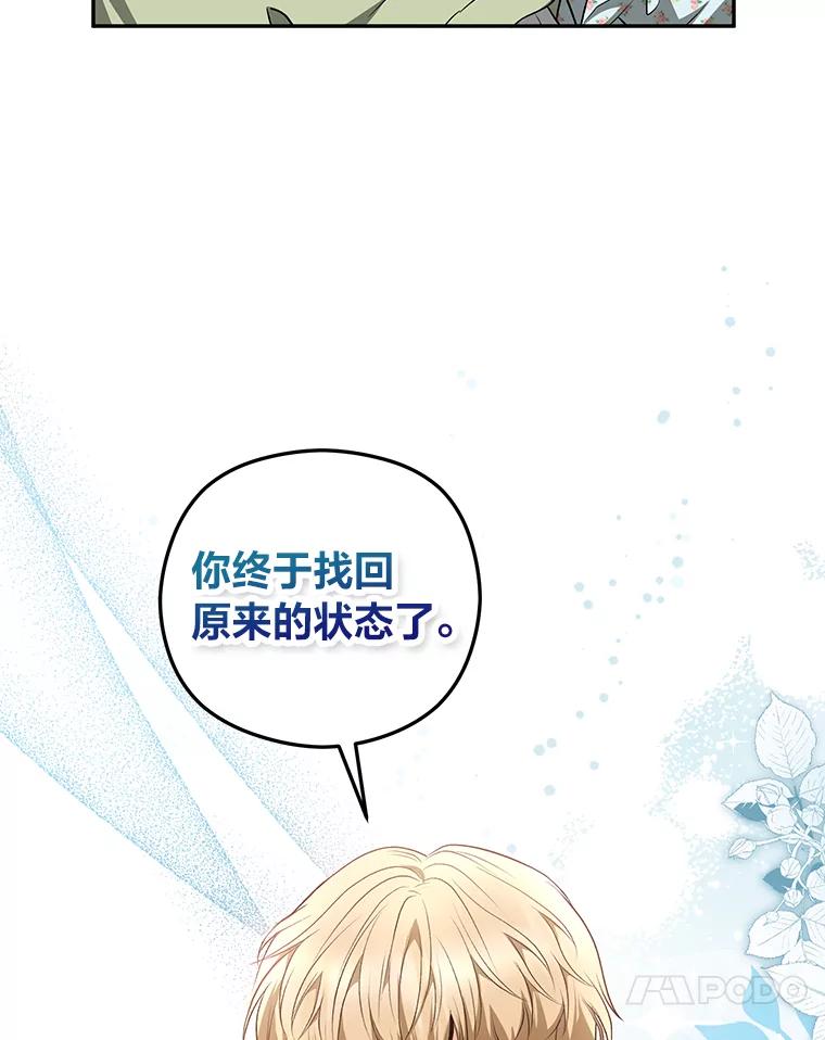 《大明星的kiss教学》34.出席活动 第43页